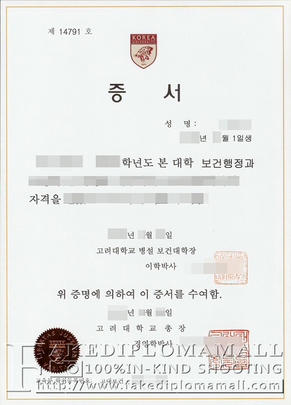 Korea University diploma, 고려 대학교 졸업장